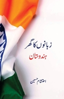 Zabanon Ka Ghar: Hindustan 9391037739 Book Cover