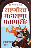 Rashtragaurav Maharana Pratapsingh: Ek Aprajit Yoddha 1649199511 Book Cover