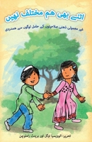 اتنے بھی ھم مختلف نھیں: ... (Not So Different After All) 1776438310 Book Cover