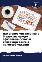 Налоговое управление в Марокко: между эффективностью и справедливостью налогообложения 6205989522 Book Cover