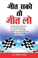 Jeet Sako To Jeet Lo (जीत सको तो जीत लो) 8128812769 Book Cover