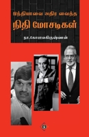 ????????? ???? ????? ... Athira vaitha Nithi Mosadigal (Tamil Edition) 8119550137 Book Cover