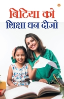 Bitiya Ko Shiksha Dhan Deejo (बिटिया को शिक्षा धन  8194651360 Book Cover