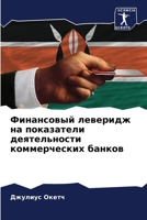 Финансовый леверидж на п 6205716763 Book Cover