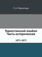  .  . 1871-1872 [Turkestanskij al'bom. Chast' istoricheskaya 1871-1872] 5458396294 Book Cover