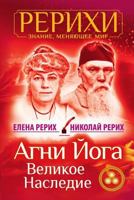 AGNI Joga. Velikoe Nasledie 198557909X Book Cover