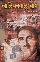 Jallianwala Bagh 9353175097 Book Cover