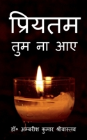 Priyatam Tum Na Aaye / प्रियतम तुम ना आए 1639207295 Book Cover