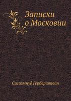 Zapiski O Moskovii 5519391521 Book Cover