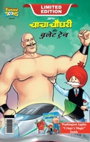 Chacha Chaudhary and bullet Train (चाचा चौधरी और बुलेट ... 9390950066 Book Cover