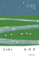 ??? Five Sheep (Chinese Edition) 7521211421 Book Cover