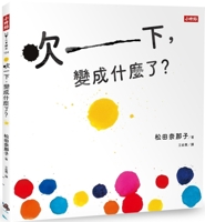 Blow It, What Will It Become? (Chinese Edition) 6264193232 Book Cover