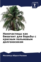 Наночастицы как биоагент для борьбы с красным пальмовым долгоносиком 6205895269 Book Cover