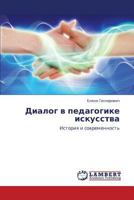 Dialog v pedagogike iskusstva 3659343994 Book Cover
