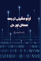 Urdu Machine Translation Issues & Solutions اردو مشینی ترجمہ ... حل 8192819655 Book Cover