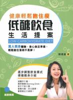 健康輕鬆飽住瘦：低醣飲食生活提案 9621473446 Book Cover
