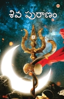 Shiv Puran in Telugu 9356845247 Book Cover