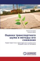 Otsenka Transportnogo Shuma I Metody Ego Snizheniya 3659525464 Book Cover