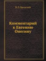 Kommentarij K Evgeniyu Oneginu 5458244443 Book Cover