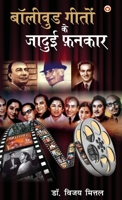 Bollywood Geeton Ke Jadui Fankar (बॉलीवुड गीतों के जा& 9359642622 Book Cover