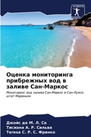 Оценка мониторинга приб& 6206866114 Book Cover