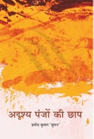 Adrishya Panjon ki chhap 938855647X Book Cover