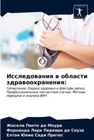 Исследования в области з 6203517410 Book Cover