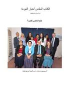 Arabic Bible News Prophecy Magazine April-June 2016 194048216X Book Cover