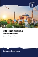 500 миллионов неоосманов: Турецкий мир в XXI веке 6206229335 Book Cover