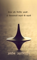 ????? ?? ?????? ???? - ?? ??????????? ?????? ?? ????? (Hindi Edition) B0GH8W1Z93 Book Cover