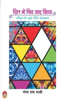 DIL Ne Fhir Yaad Kiya 8194666260 Book Cover