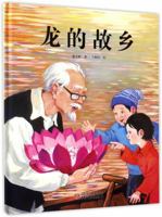 The Hometown of Dragon (Chinese Edition) 751482104X Book Cover