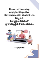 The Art of Learning: Applying Cognitive Development in student Life (Telugu Edition) B0CTKRCJH6 Book Cover