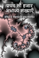 ????? ?? ???? ?????? ... ???) (Hindi Edition) 1632705680 Book Cover