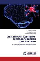 Epilepsiya. Kliniko-Psikhologicheskaya Diagnostika 3659377724 Book Cover