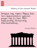 Ἱστορια της νησου Ὑδρας ἀπο των ἀρχαιοτατων χρονων μεχρι της ἐν ἐτει 1821 ἐκραγεισης ἑλληνικης ἐπαναστασεως.. 1241740054 Book Cover