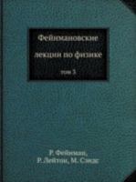 Fejnmanovskie Lektsii Po Fizike Tom 3 5458554205 Book Cover