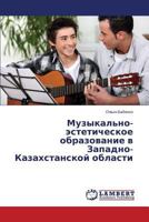 Музыкально-эстетическое образование в Западно-Казахстанской области 3659477745 Book Cover