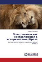 Psikhologicheskaya Sostavlyayushchaya V Istoricheskom Obraze 3659323551 Book Cover