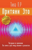 Притяни Это B0CQT83Q3B Book Cover
