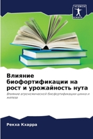 Влияние ... 620591722X Book Cover