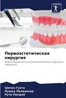 &#1055;&#1077;&#1088;&#1080;&#1086;&#1101;&#1089;&#1090;&#1077;&#1090;&#1080;&#1095;&#1077;&#1089;&#1082;&#1072;&#1103; &#1093;&#1080;&#1088;&#1091;&# 6205689081 Book Cover