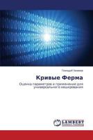 Krivye Ferma: Otsenka parametrov i primenenie dlya universal'nogo kheshirovaniya 3659566047 Book Cover
