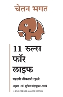 11 Rules For Life: Secrets to Level Up (Marathi Edition) 9355435460 Book Cover
