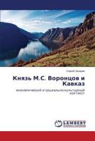 Knyaz' M.S. Vorontsov i Kavkaz: ekonomicheskiy i sotsial'no-kul'turnyy kontekst 3659556785 Book Cover