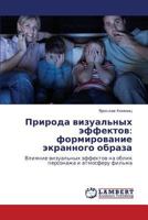 Priroda vizual'nykh effektov: formirovanie ekrannogo obraza: Vliyanie vizual'nykh effektov na oblik personazha i atmosferu fil'ma 365925438X Book Cover