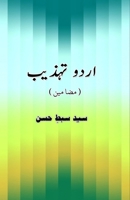 Urdu Tahzeeb: (Urdu Culture, Literary Essays) (Urdu Edition) 9358727101 Book Cover