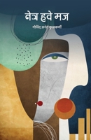 Netra Have Maj 8196800444 Book Cover