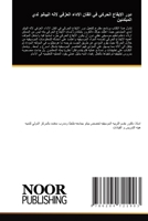 دور الايقاع الحركي في ...  6204721909 Book Cover