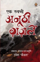 Anoothee Ghazalen (Hindi Edition) B0CNKNF62Q Book Cover